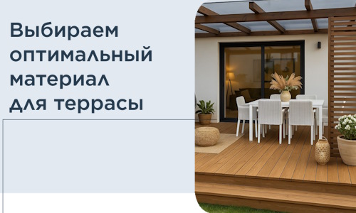 Выбираем оптимальный материал для террасы в Азове